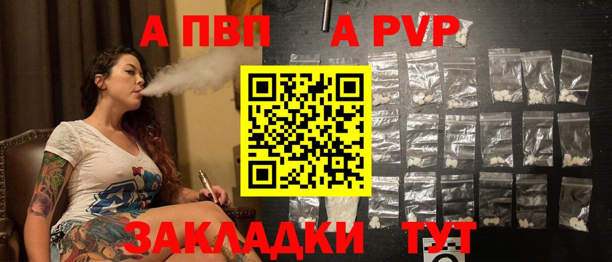 Альфа ПВП Соль  Вход с VPN  Коркино  A PVP VHQ  А ПВП Соль 