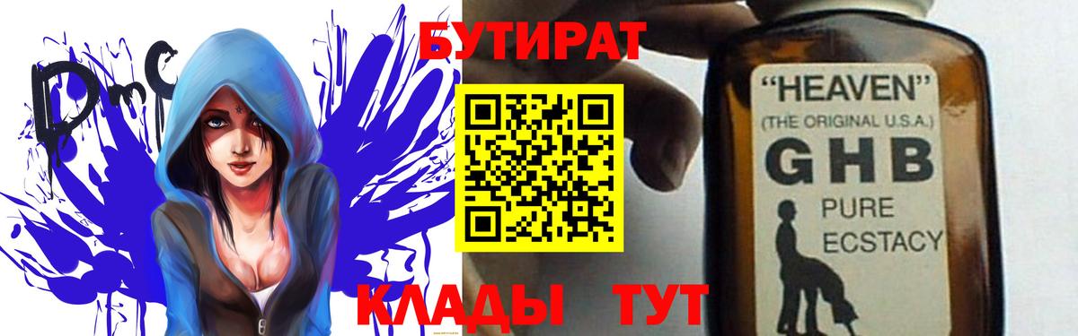 Бутират BDO  Вход с VPN  Коркино 