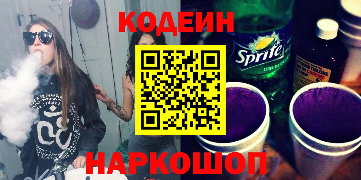 Коркино  Codein напиток Lean (лин)  Вход с VPN  Кодеиновый сироп Lean Purple Drank 