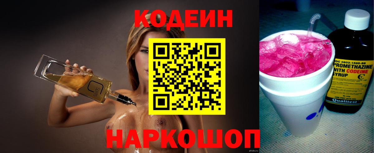Кодеиновый сироп Lean Purple Drank Коркино