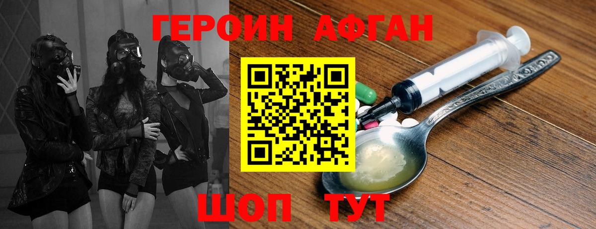 Героин Афган  Вход с VPN  Коркино 