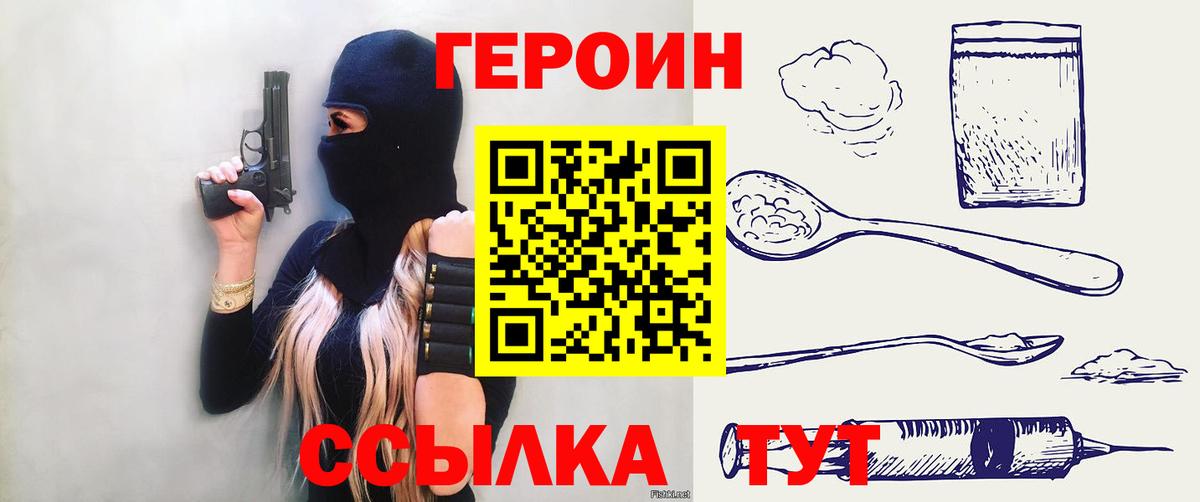 ГЕРОИН белый Коркино