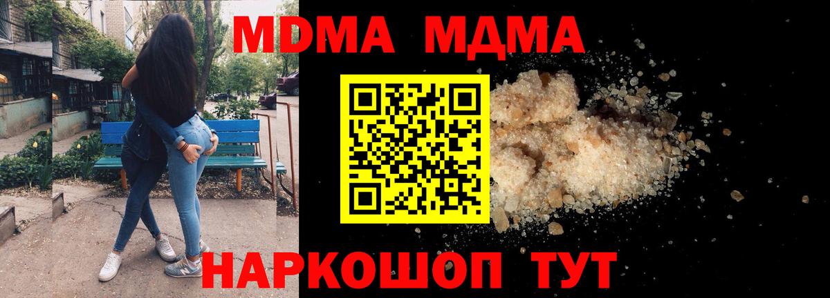 МДМА  Вход с VPN  Коркино  MDMA кристаллы  МДМА кристаллы 