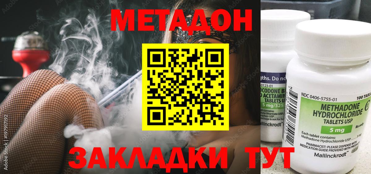МЕТАДОН белоснежный  Метадон кристалл  Вход с VPN  Коркино 